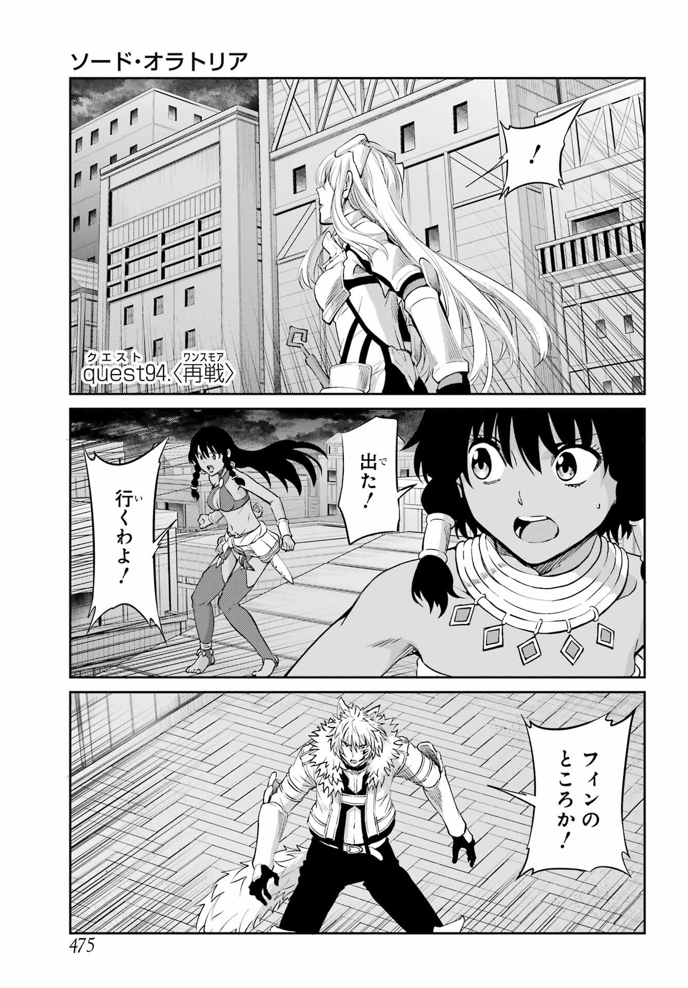 ダンジョンに出会いを求めるのは間違っているだろうか外伝ソード・オラトリア 第94話 - Page 1