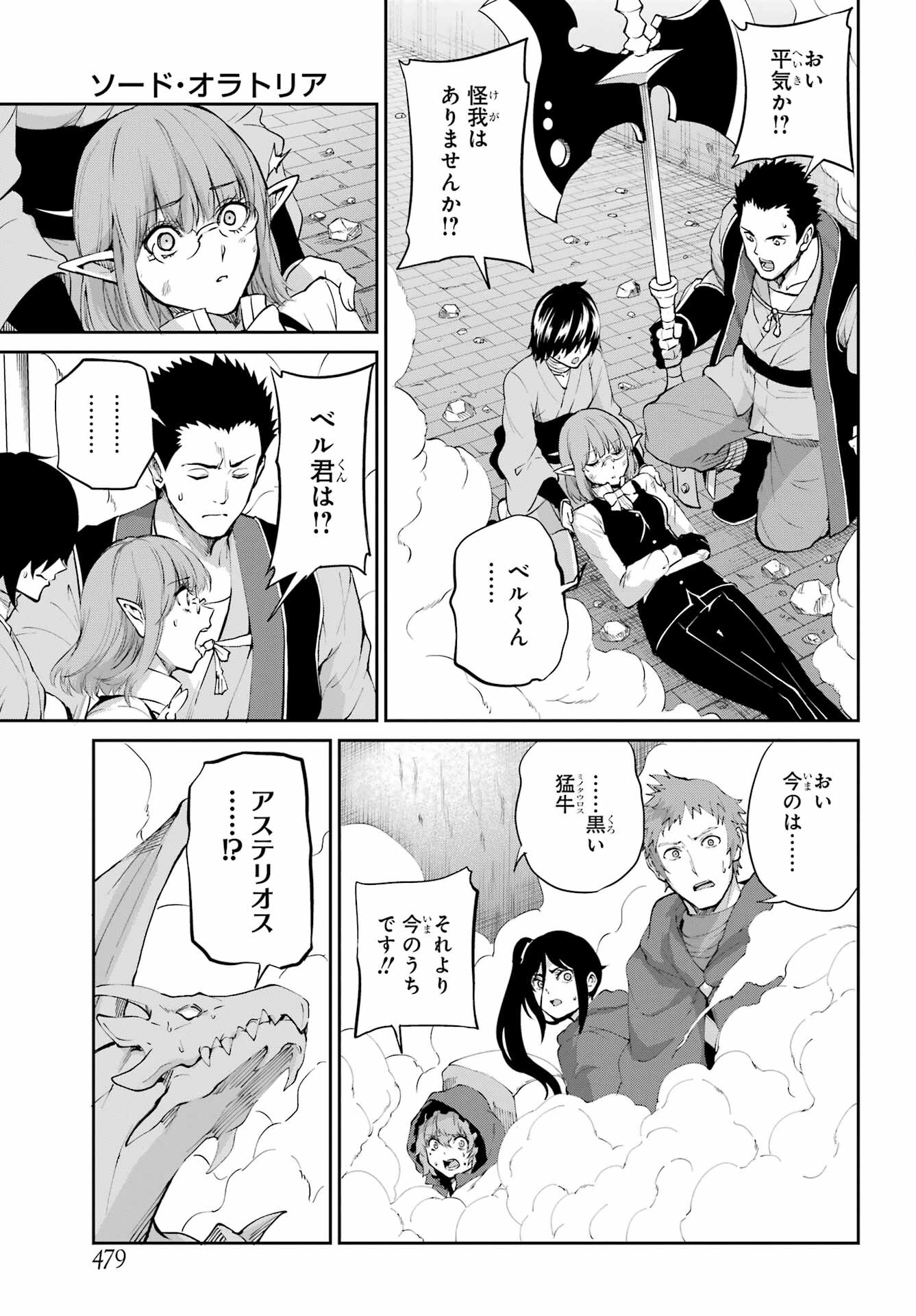 ダンジョンに出会いを求めるのは間違っているだろうか外伝ソード・オラトリア 第94話 - Page 5