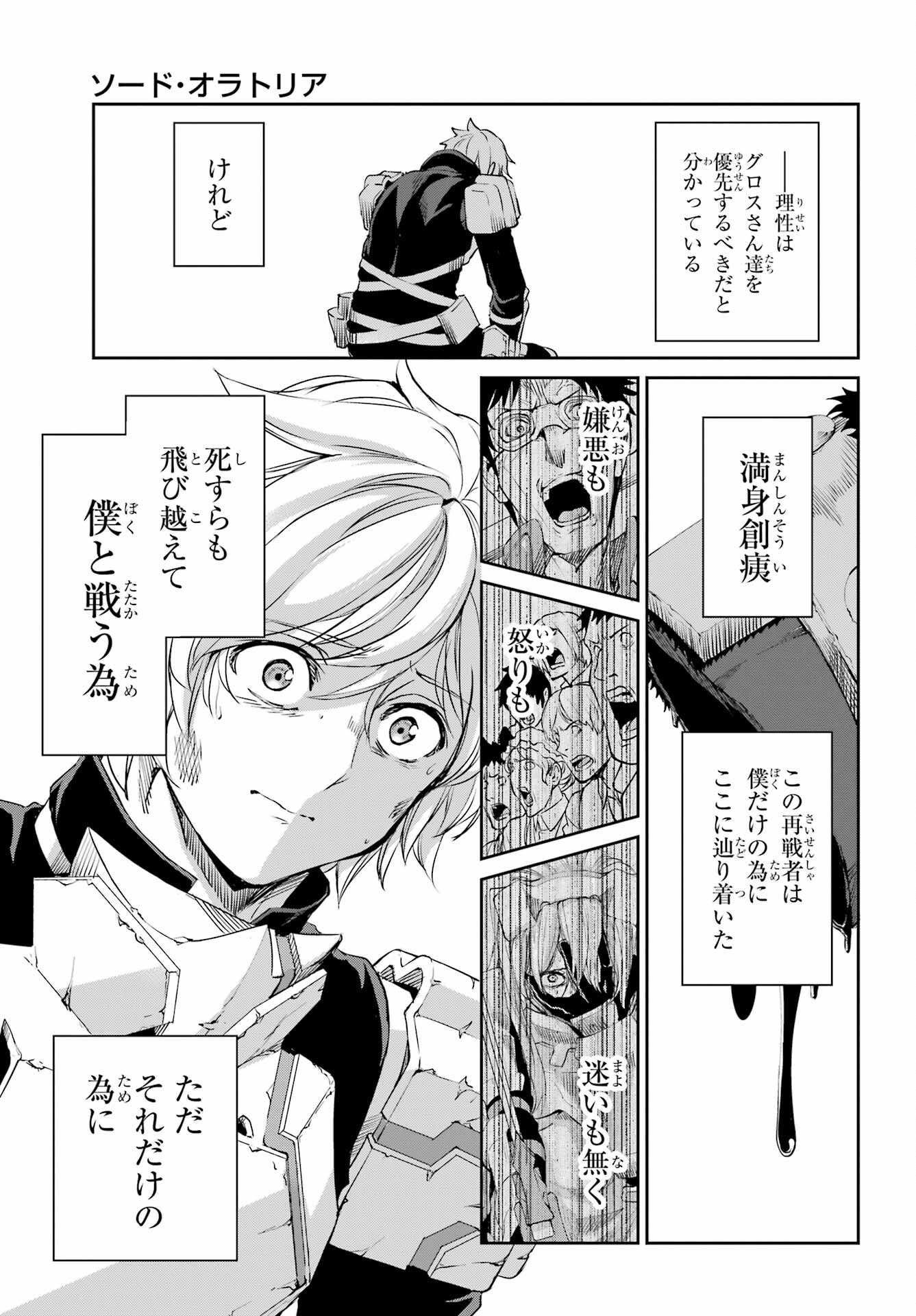 ダンジョンに出会いを求めるのは間違っているだろうか外伝ソード・オラトリア 第94話 - Page 15