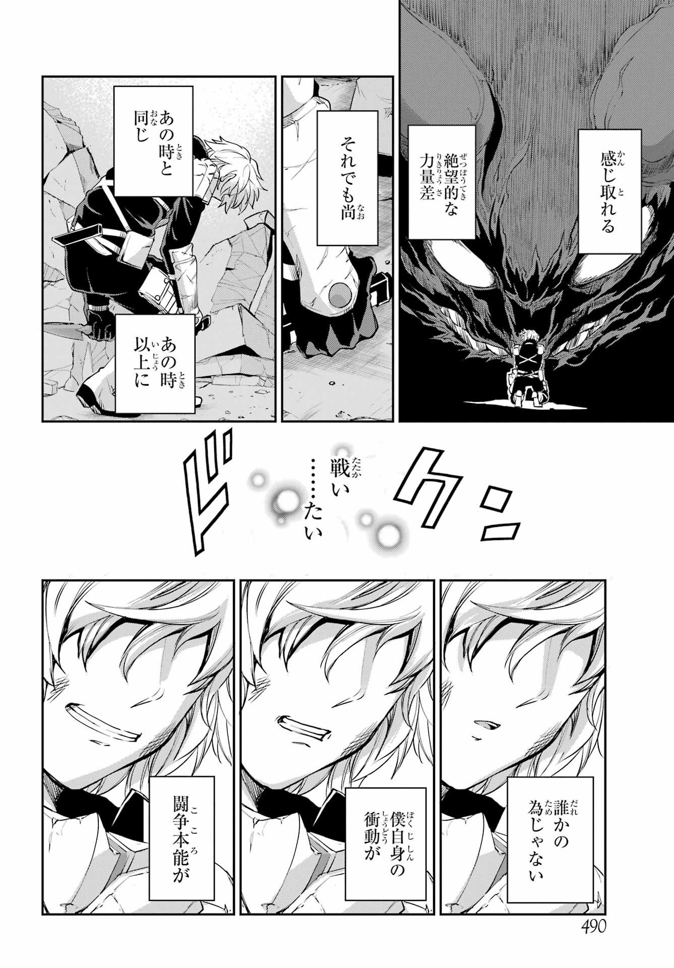 ダンジョンに出会いを求めるのは間違っているだろうか外伝ソード・オラトリア 第94話 - Page 16