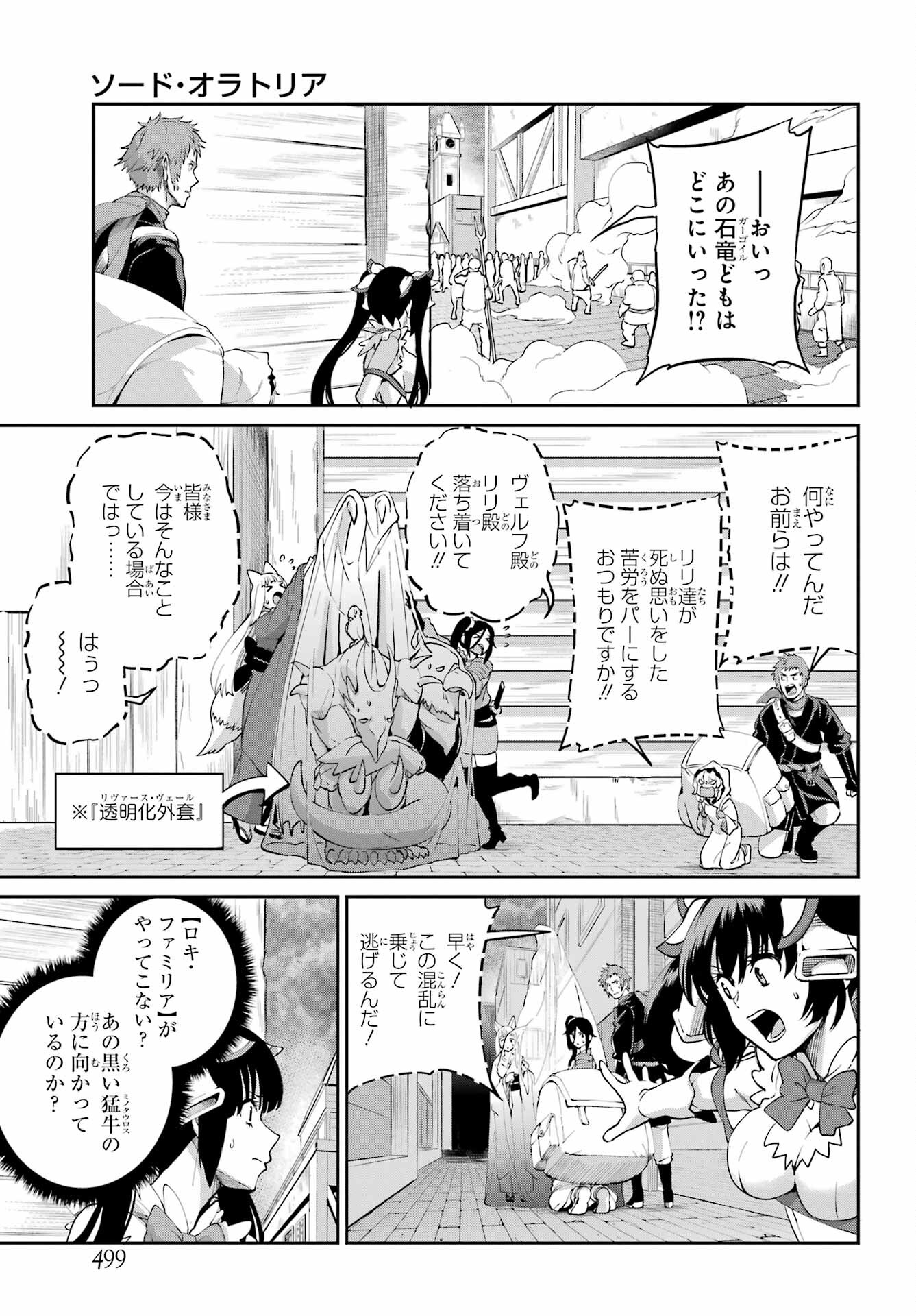 ダンジョンに出会いを求めるのは間違っているだろうか外伝ソード・オラトリア 第94話 - Page 25