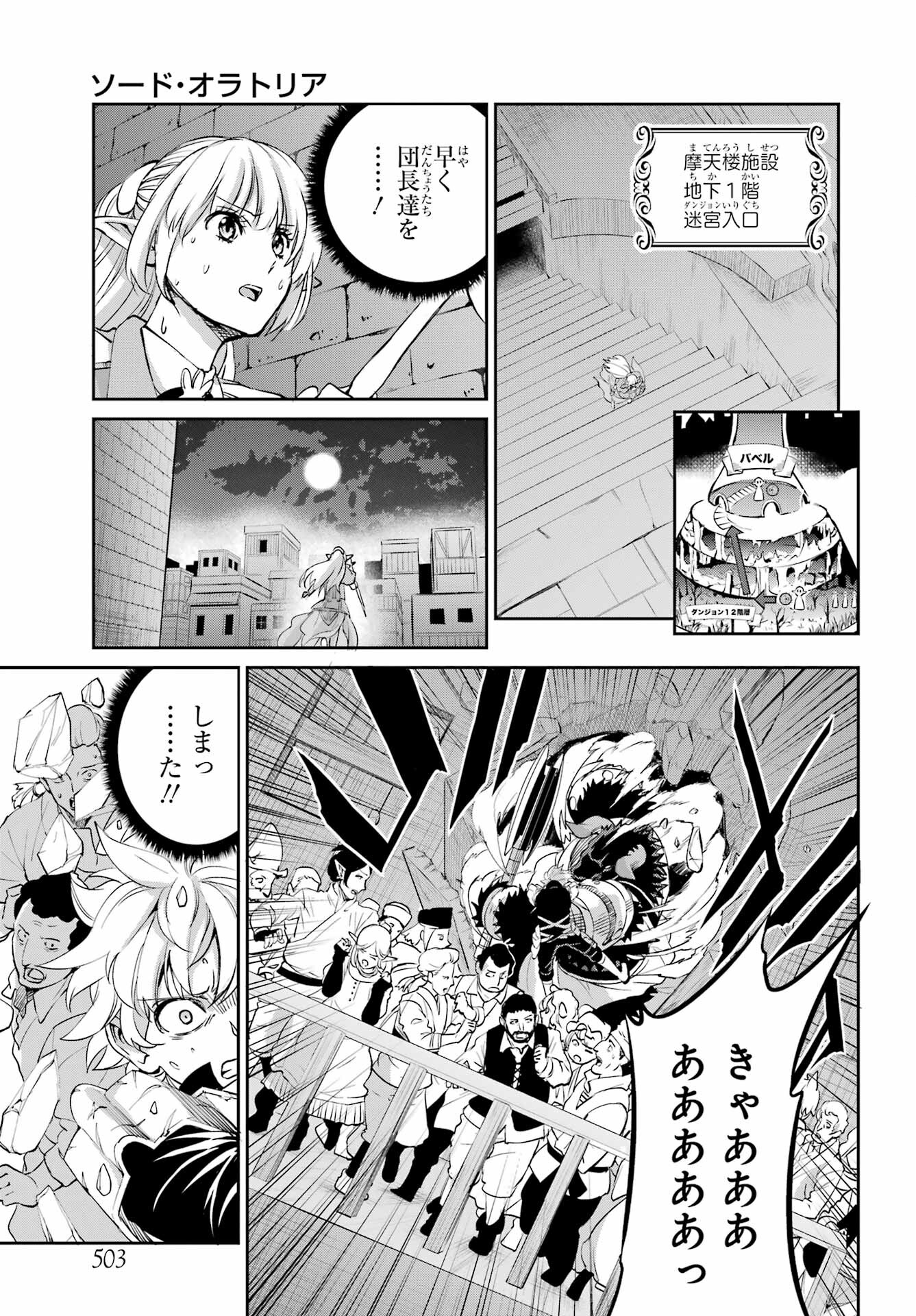 ダンジョンに出会いを求めるのは間違っているだろうか外伝ソード・オラトリア 第94話 - Page 29