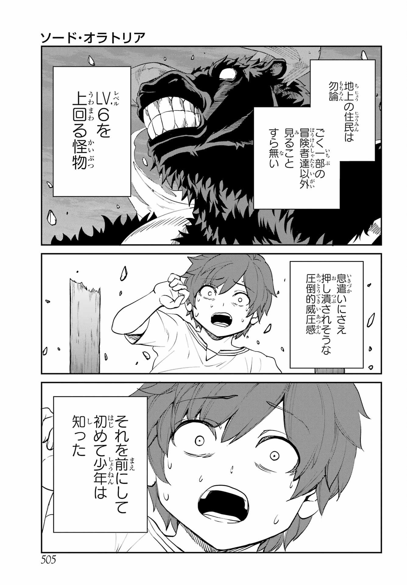 ダンジョンに出会いを求めるのは間違っているだろうか外伝ソード・オラトリア 第94話 - Page 31