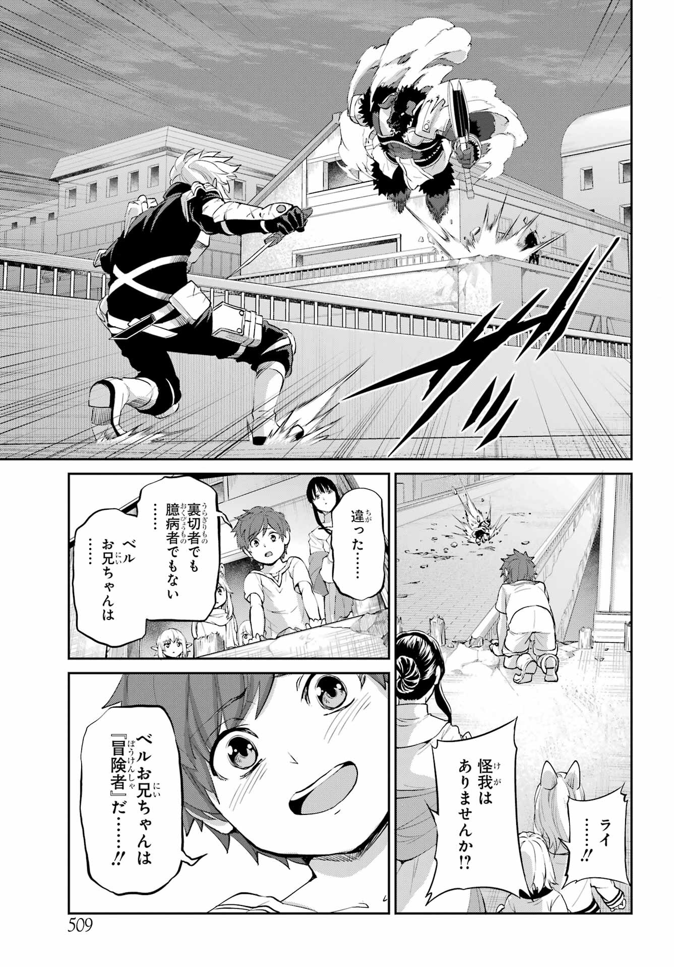 ダンジョンに出会いを求めるのは間違っているだろうか外伝ソード・オラトリア 第94話 - Page 35