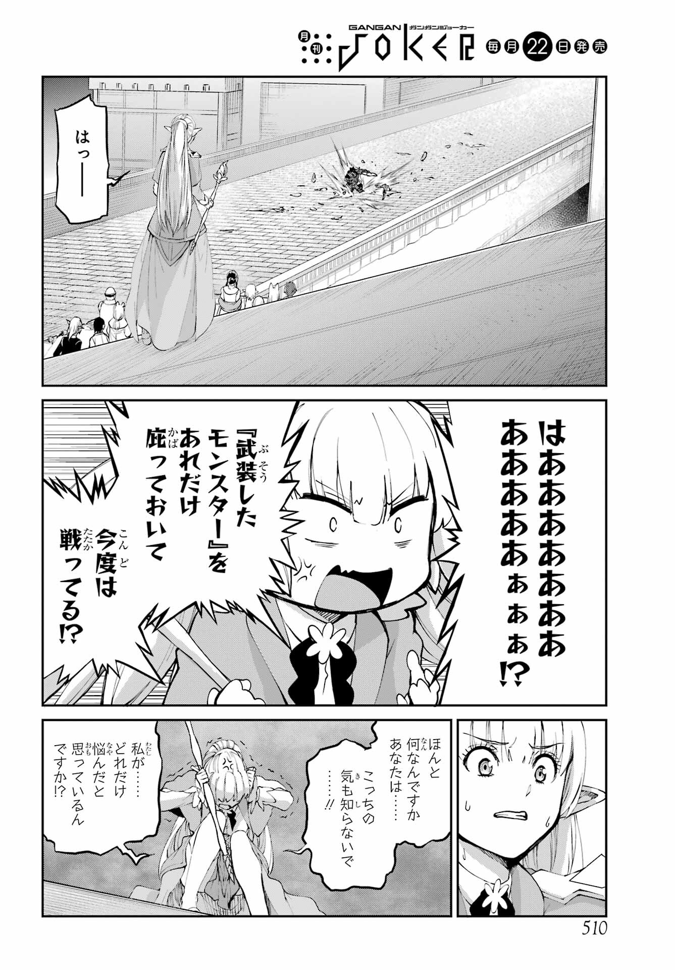 ダンジョンに出会いを求めるのは間違っているだろうか外伝ソード・オラトリア 第94話 - Page 36