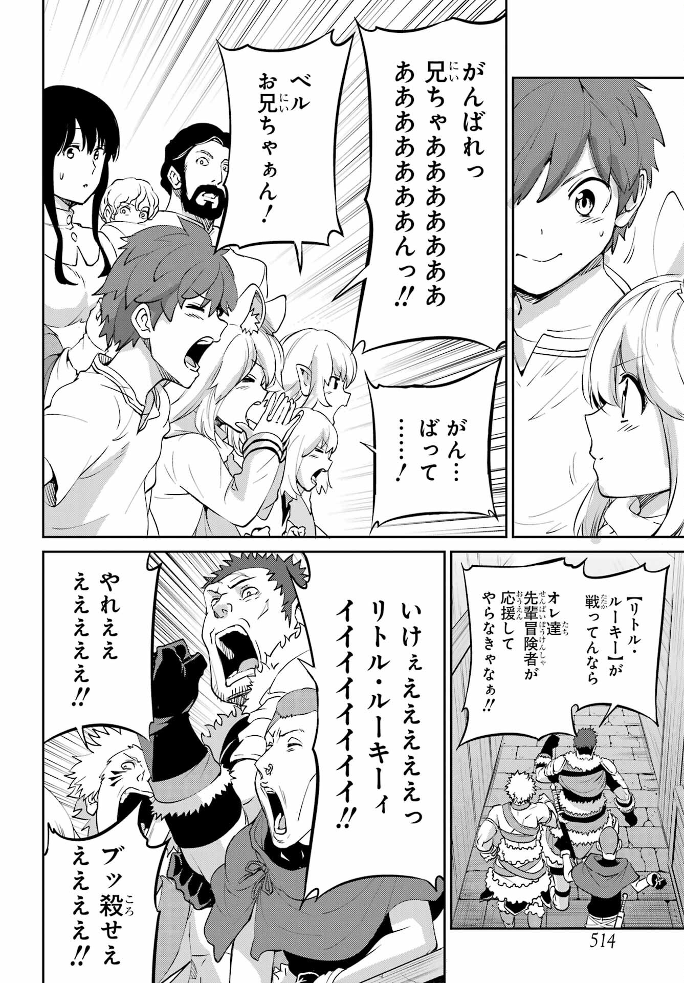 ダンジョンに出会いを求めるのは間違っているだろうか外伝ソード・オラトリア 第94話 - Page 40