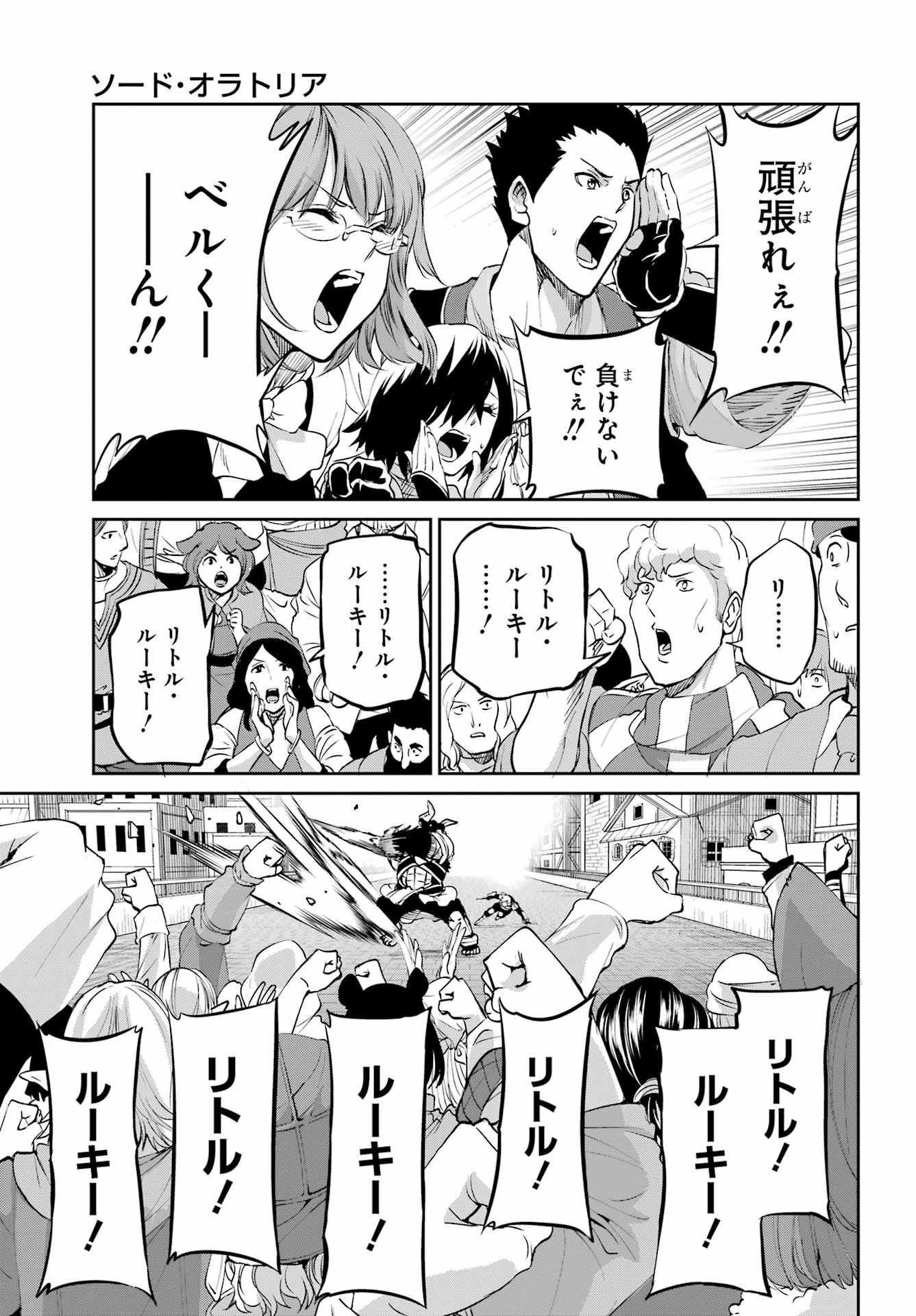 ダンジョンに出会いを求めるのは間違っているだろうか外伝ソード・オラトリア 第94話 - Page 41