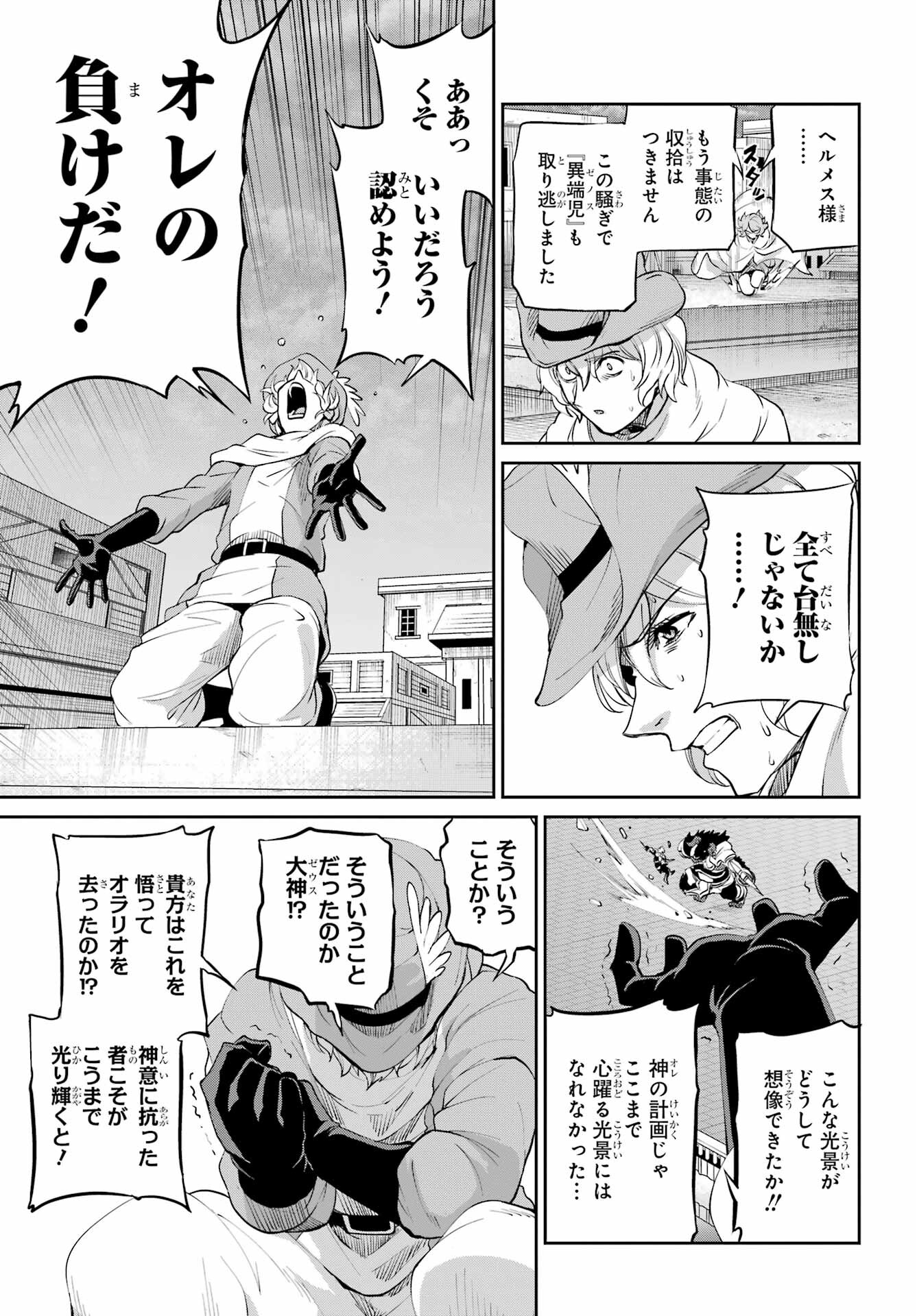 ダンジョンに出会いを求めるのは間違っているだろうか外伝ソード・オラトリア 第94話 - Page 43