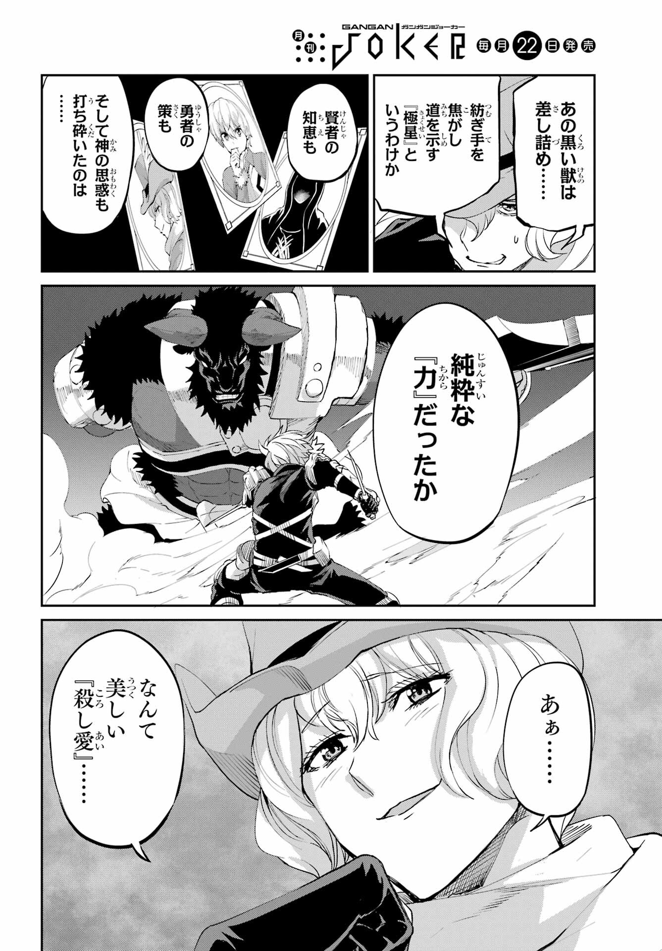 ダンジョンに出会いを求めるのは間違っているだろうか外伝ソード・オラトリア 第94話 - Page 44