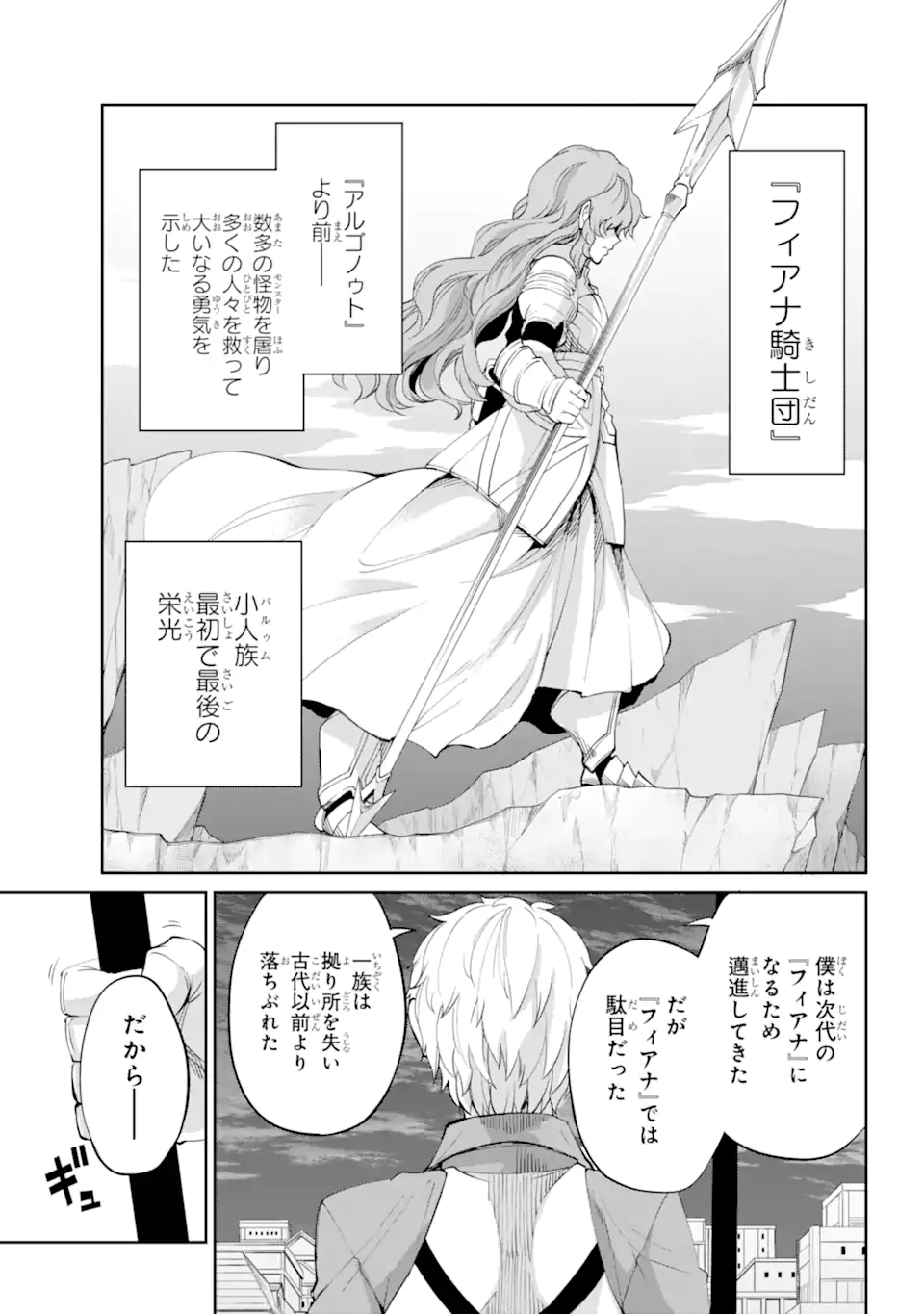 ダンジョンに出会いを求めるのは間違っているだろうか外伝ソード・オラトリア 第95.1話 - Page 6