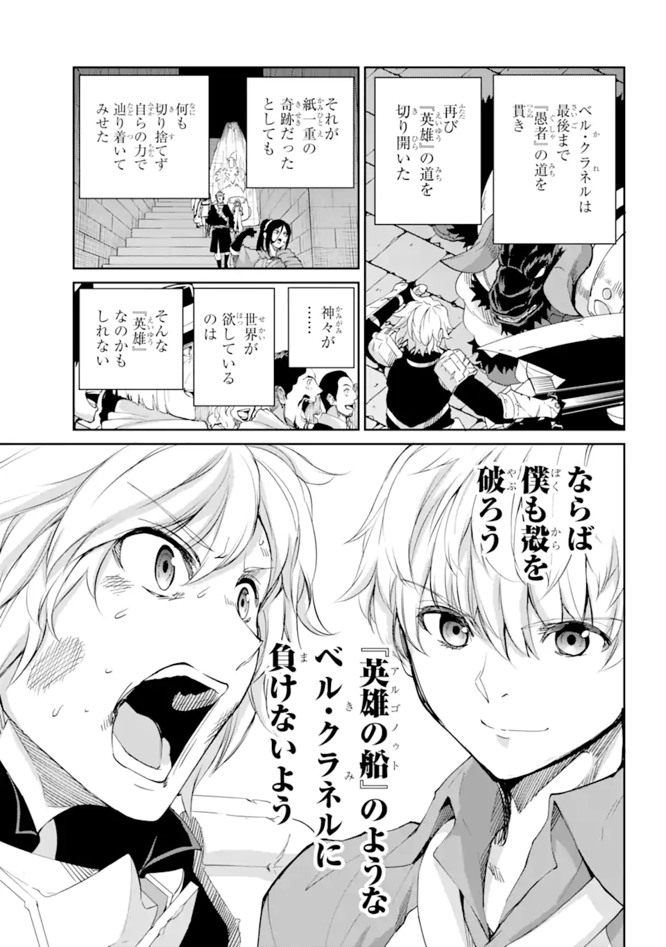 ダンジョンに出会いを求めるのは間違っているだろうか外伝ソード・オラトリア 第95.1話 - Page 7