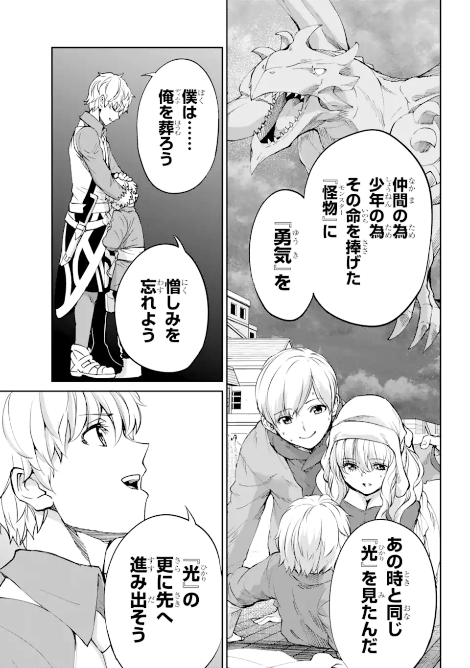 ダンジョンに出会いを求めるのは間違っているだろうか外伝ソード・オラトリア 第95.1話 - Page 10