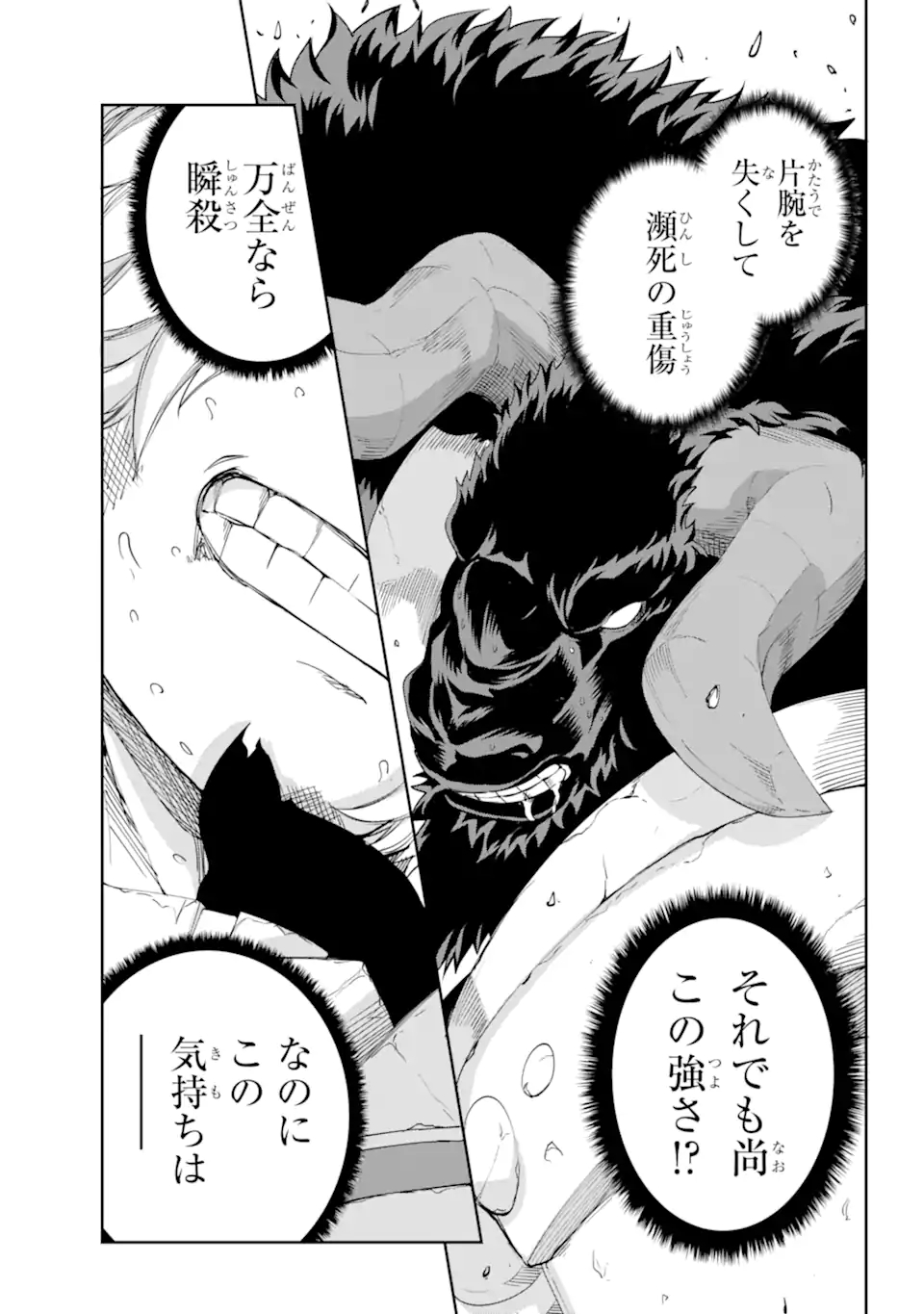 ダンジョンに出会いを求めるのは間違っているだろうか外伝ソード・オラトリア 第95.1話 - Page 15