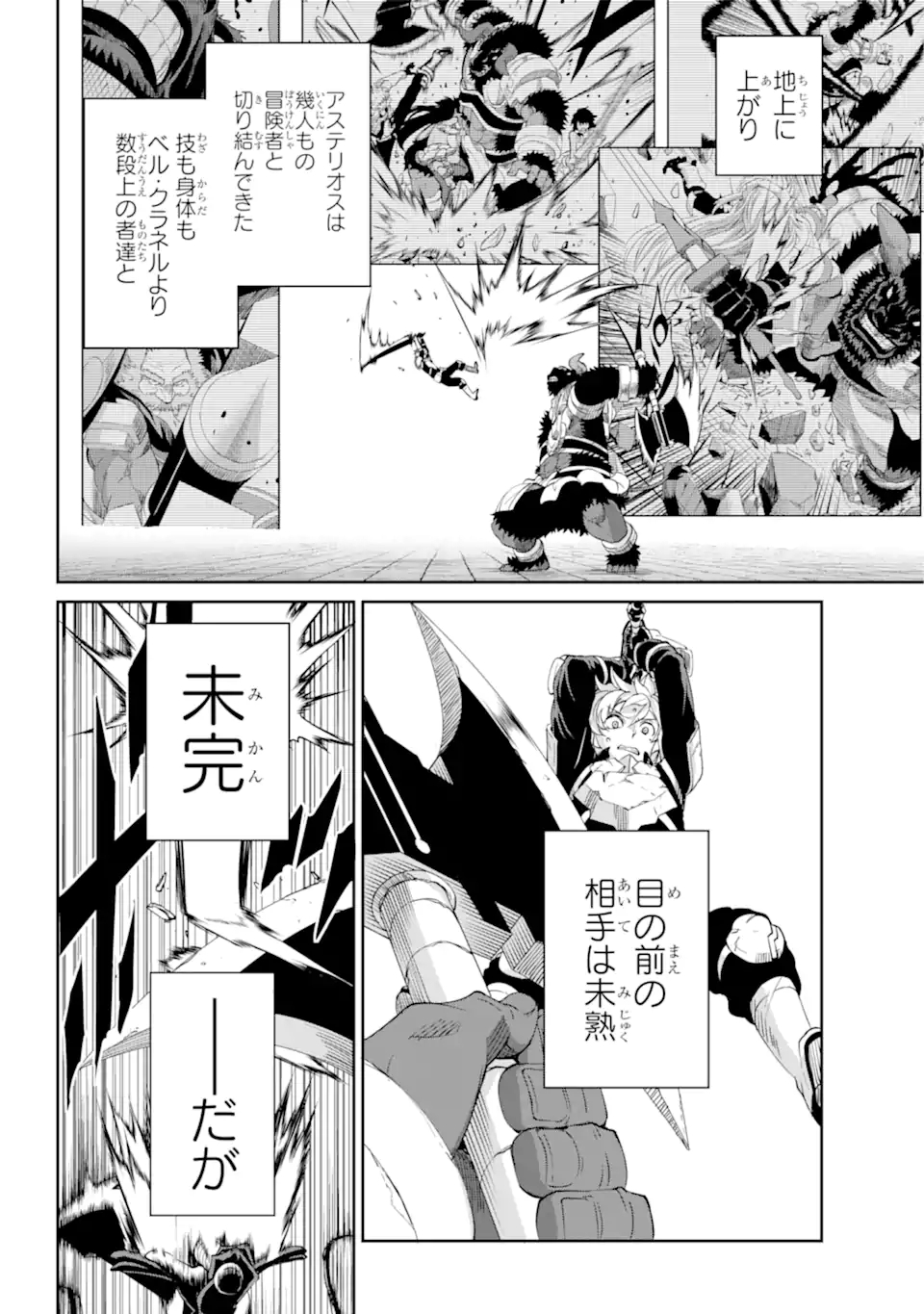 ダンジョンに出会いを求めるのは間違っているだろうか外伝ソード・オラトリア 第95.1話 - Page 16