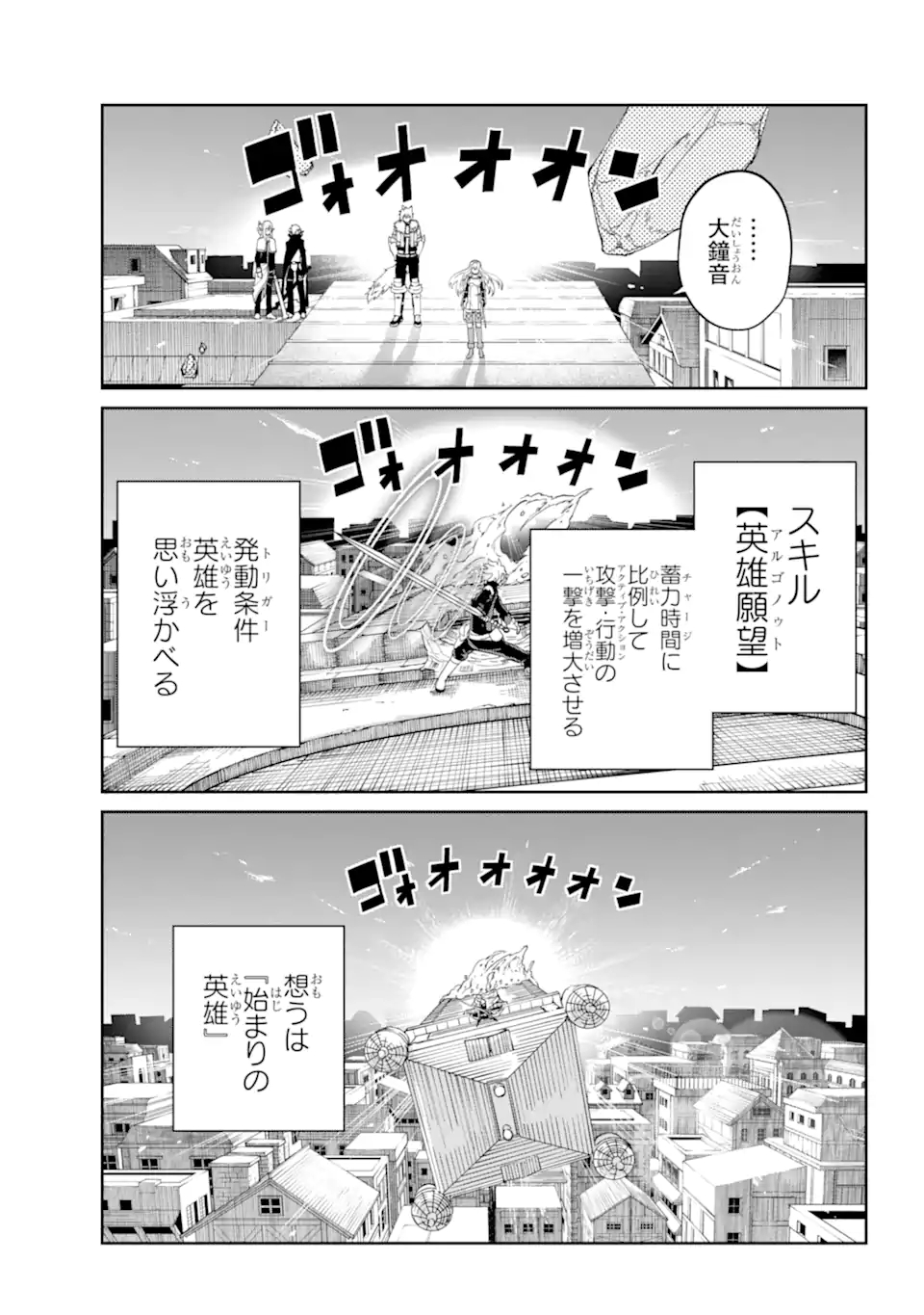 ダンジョンに出会いを求めるのは間違っているだろうか外伝ソード・オラトリア 第95.2話 - Page 16