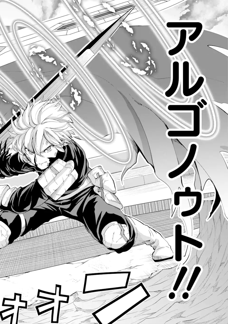 ダンジョンに出会いを求めるのは間違っているだろうか外伝ソード・オラトリア 第95.2話 - Page 17