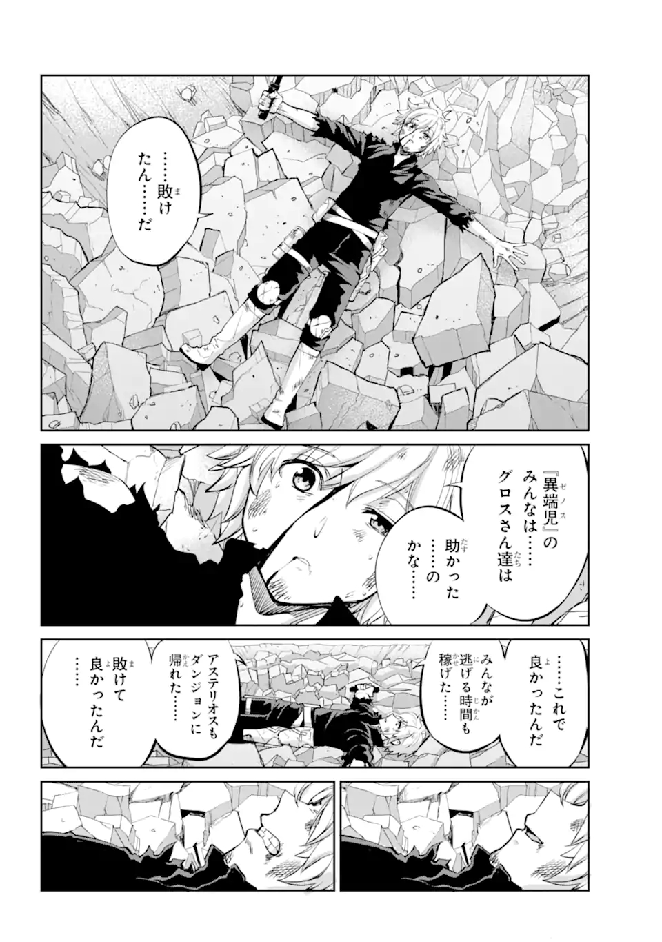 ダンジョンに出会いを求めるのは間違っているだろうか外伝ソード・オラトリア 第96.1話 - Page 5