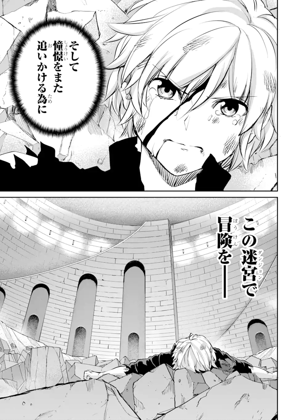 ダンジョンに出会いを求めるのは間違っているだろうか外伝ソード・オラトリア 第96.1話 - Page 7