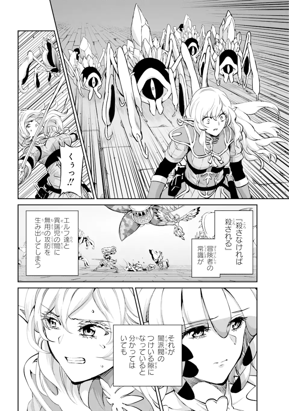 ダンジョンに出会いを求めるのは間違っているだろうか外伝ソード・オラトリア 第96.1話 - Page 10