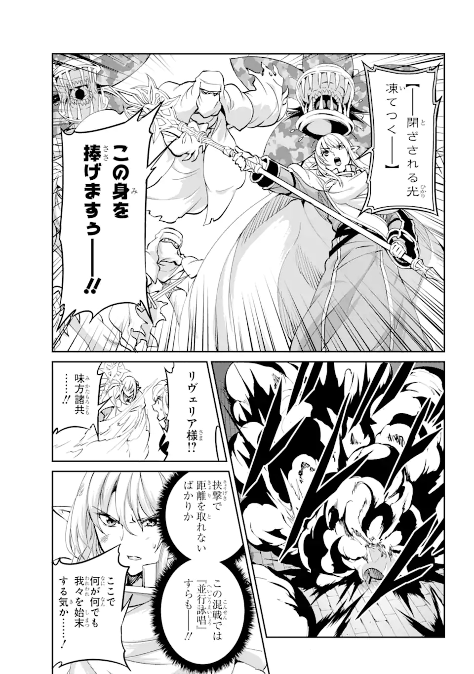 ダンジョンに出会いを求めるのは間違っているだろうか外伝ソード・オラトリア 第96.1話 - Page 12