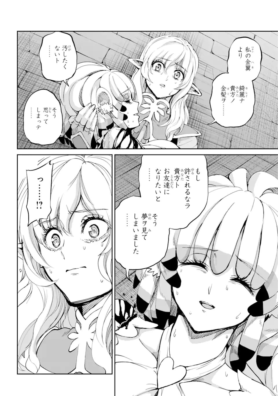 ダンジョンに出会いを求めるのは間違っているだろうか外伝ソード・オラトリア 第96.1話 - Page 16