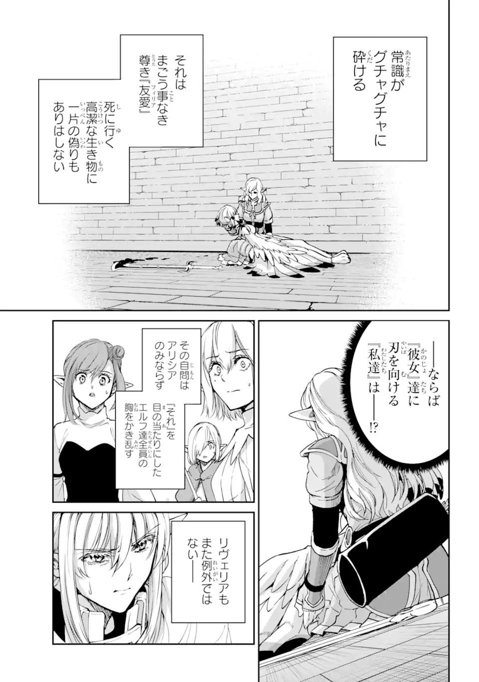 ダンジョンに出会いを求めるのは間違っているだろうか外伝ソード・オラトリア 第96.2話 - Page 2