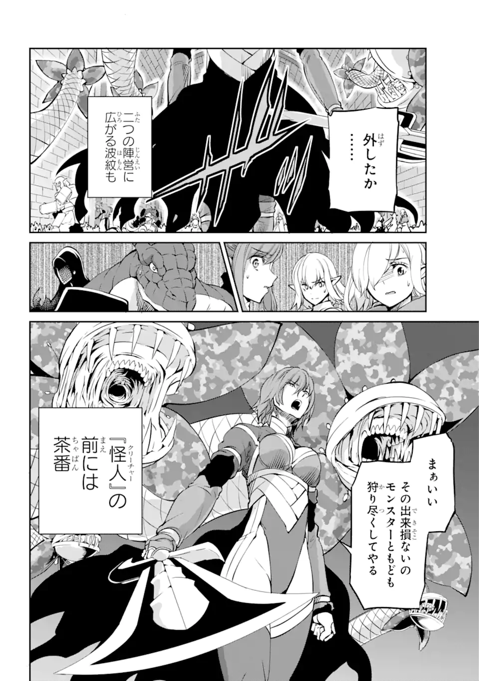 ダンジョンに出会いを求めるのは間違っているだろうか外伝ソード・オラトリア 第96.2話 - Page 3