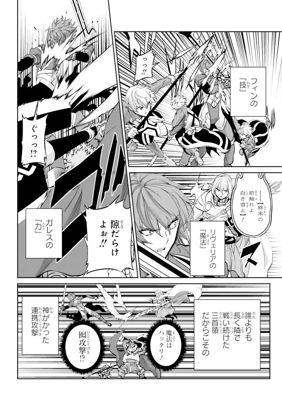 ダンジョンに出会いを求めるのは間違っているだろうか外伝ソード・オラトリア 第96.2話 - Page 7