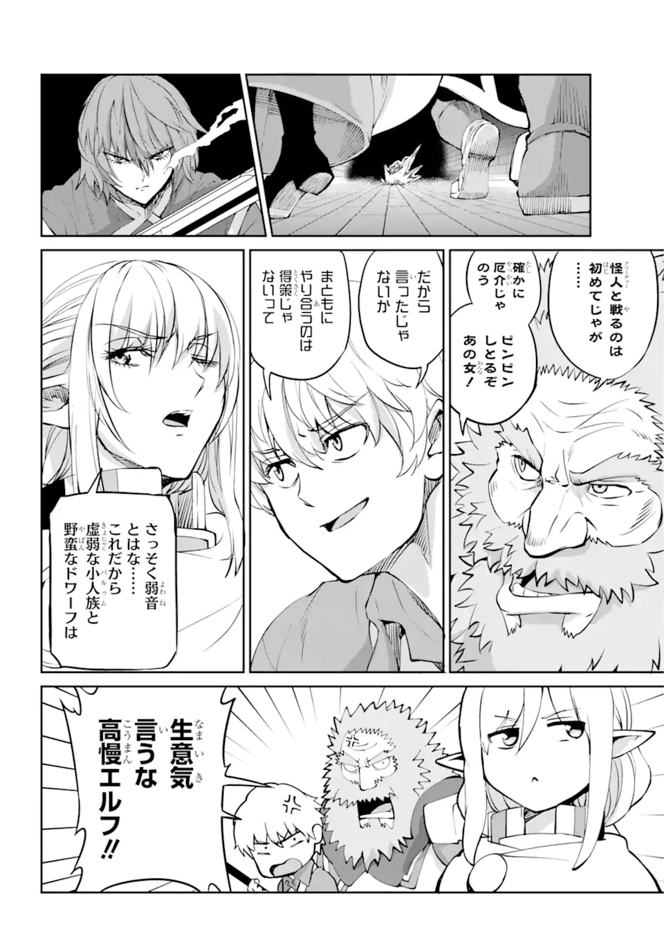 ダンジョンに出会いを求めるのは間違っているだろうか外伝ソード・オラトリア 第96.2話 - Page 9