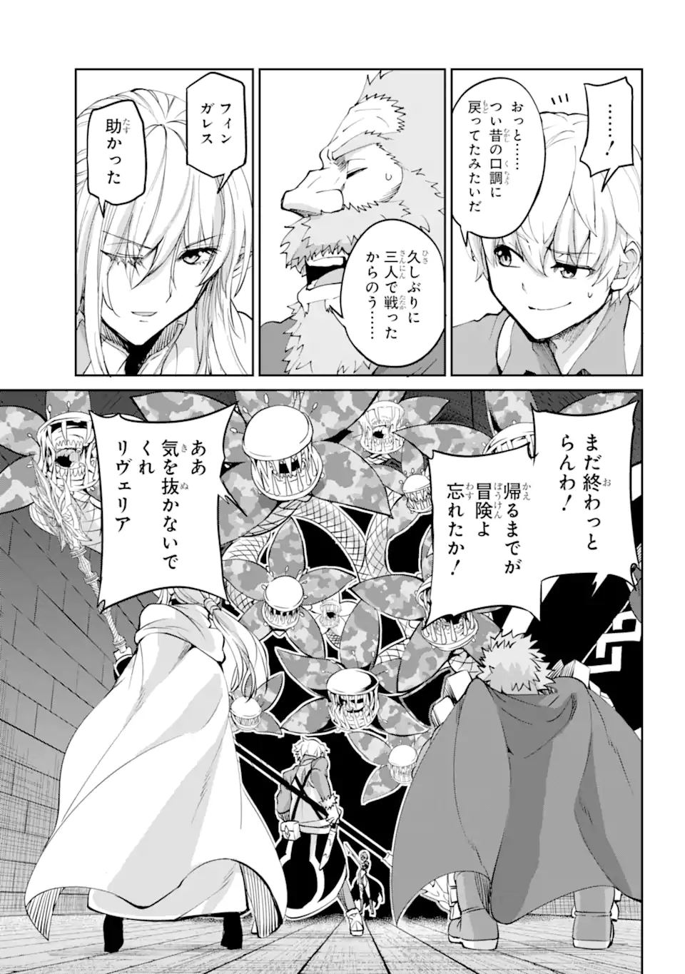 ダンジョンに出会いを求めるのは間違っているだろうか外伝ソード・オラトリア 第96.2話 - Page 10