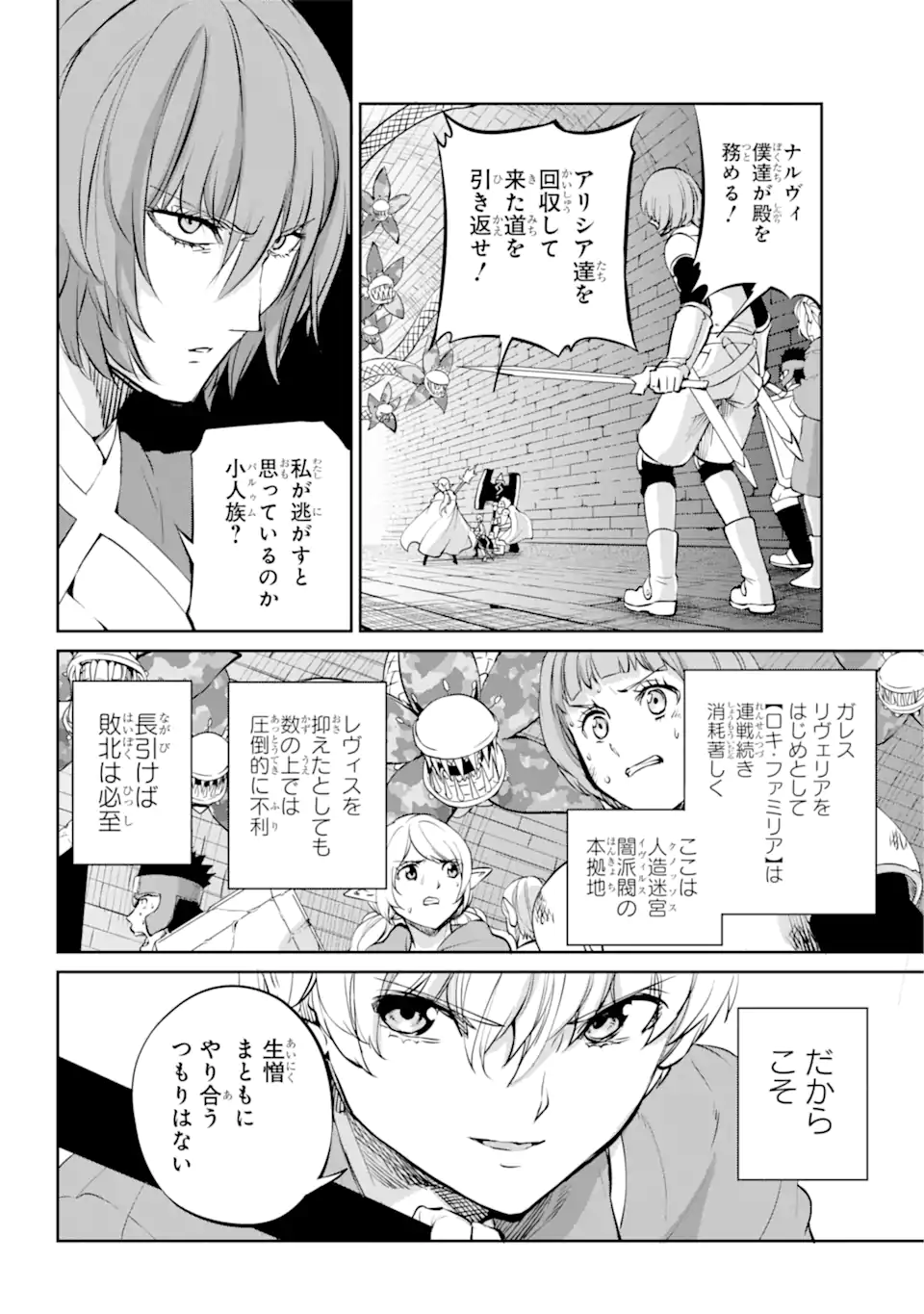 ダンジョンに出会いを求めるのは間違っているだろうか外伝ソード・オラトリア 第96.2話 - Page 11