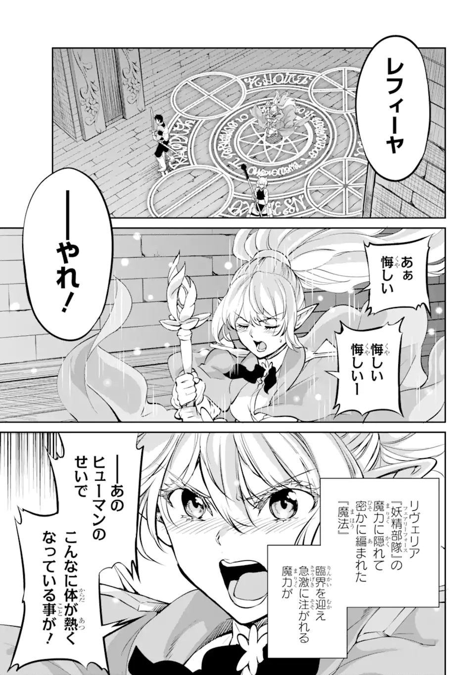 ダンジョンに出会いを求めるのは間違っているだろうか外伝ソード・オラトリア 第96.2話 - Page 12