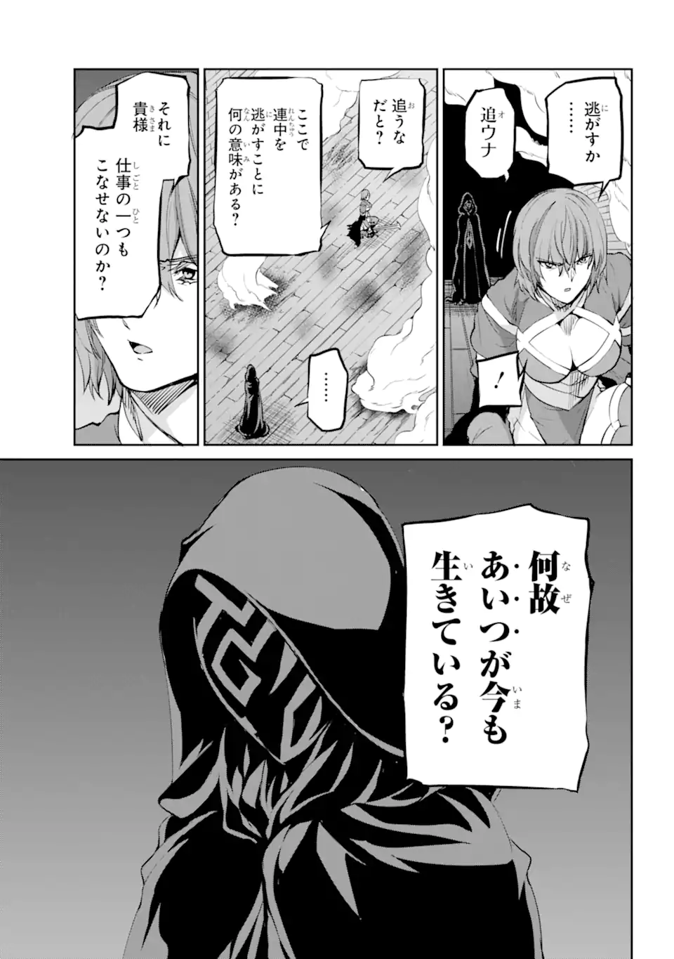 ダンジョンに出会いを求めるのは間違っているだろうか外伝ソード・オラトリア 第96.2話 - Page 15