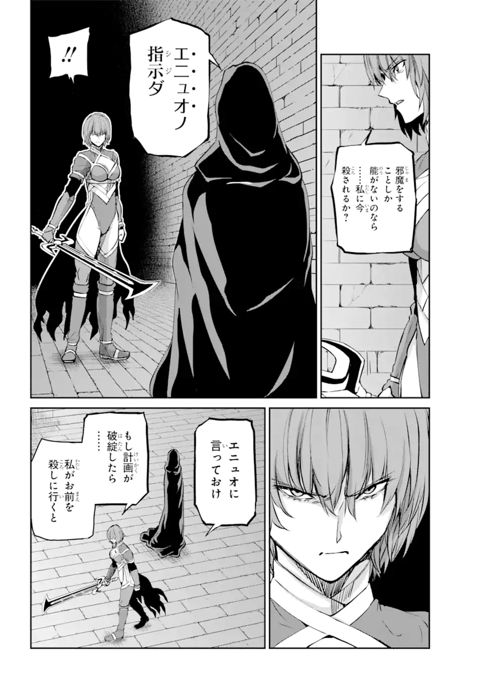 ダンジョンに出会いを求めるのは間違っているだろうか外伝ソード・オラトリア 第96.2話 - Page 16