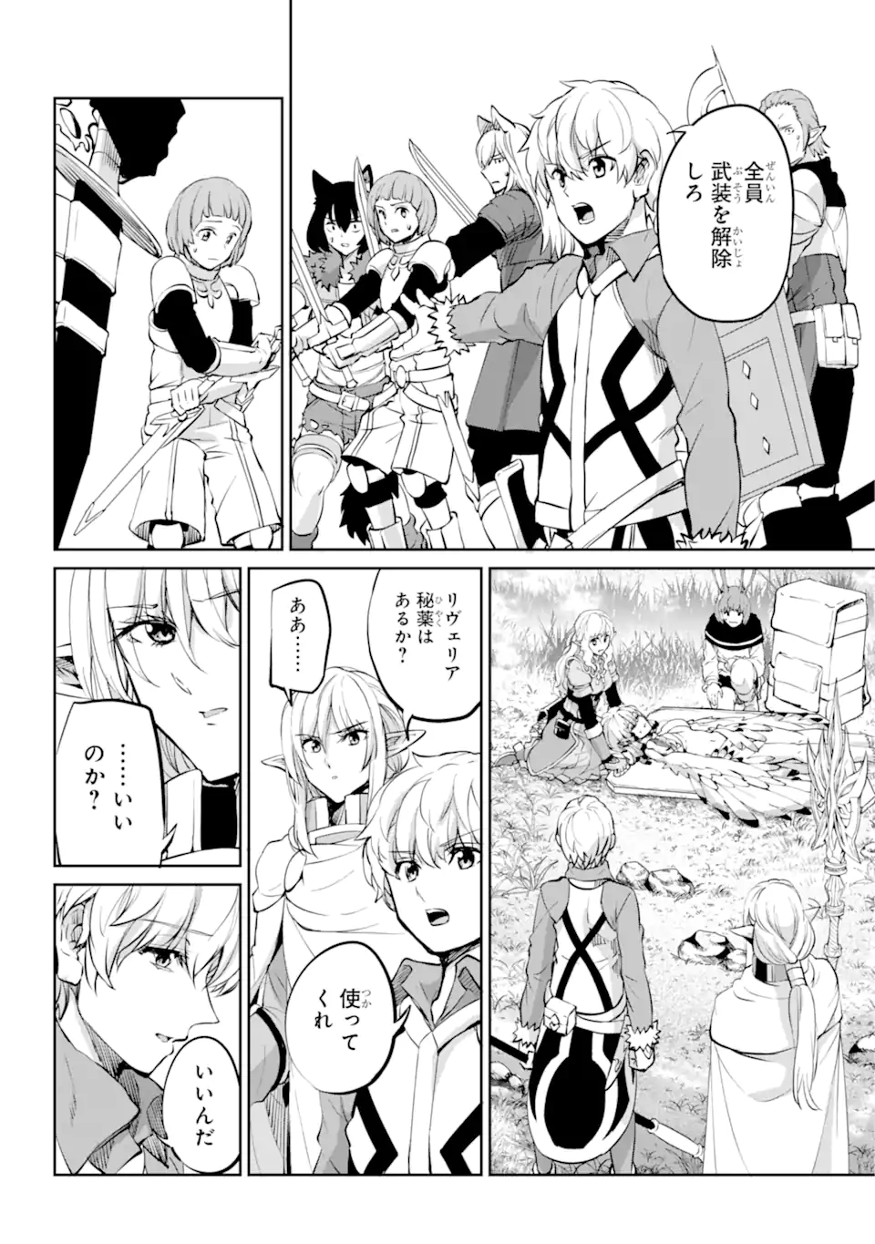 ダンジョンに出会いを求めるのは間違っているだろうか外伝ソード・オラトリア 第96.3話 - Page 3