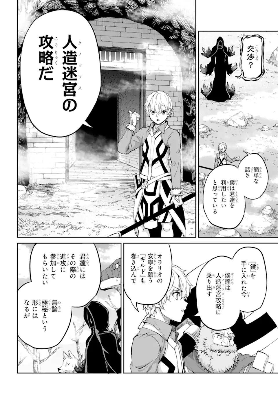 ダンジョンに出会いを求めるのは間違っているだろうか外伝ソード・オラトリア 第96.3話 - Page 4