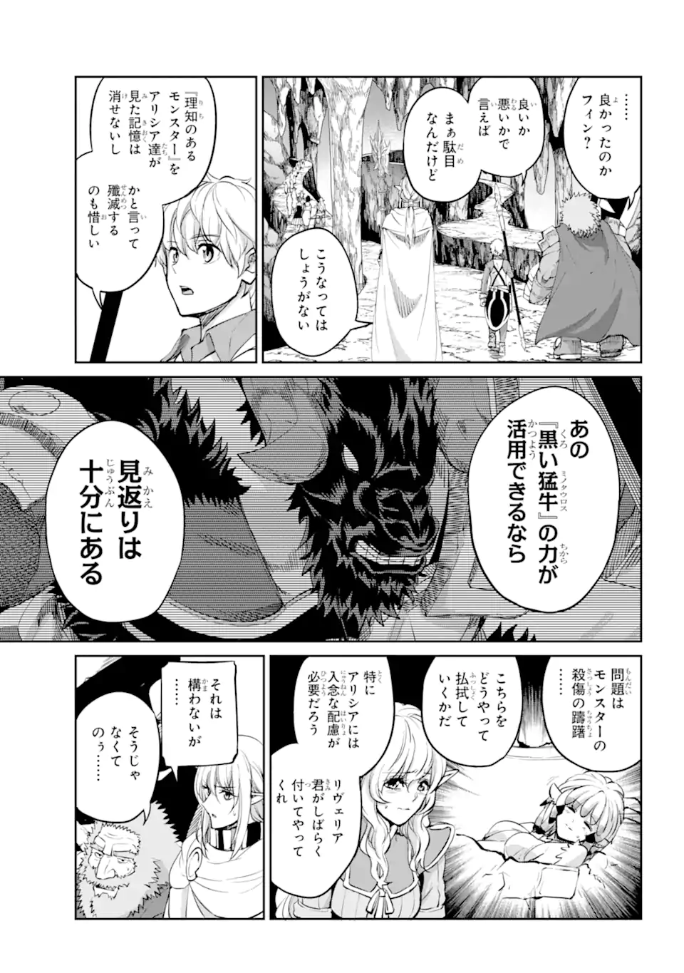 ダンジョンに出会いを求めるのは間違っているだろうか外伝ソード・オラトリア 第96.3話 - Page 10