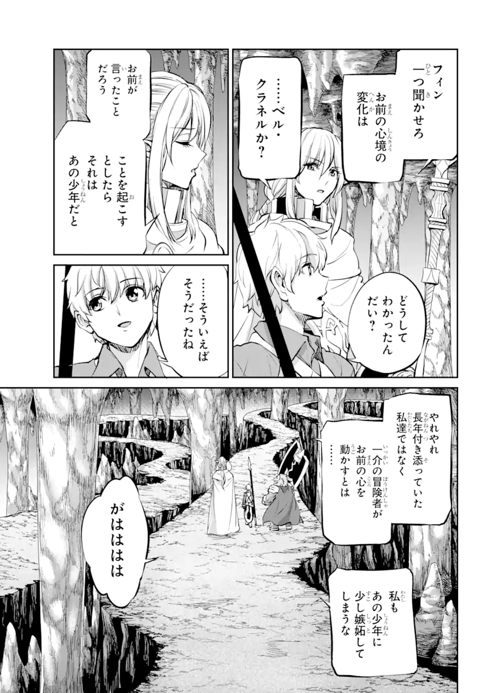 ダンジョンに出会いを求めるのは間違っているだろうか外伝ソード・オラトリア 第96.3話 - Page 11