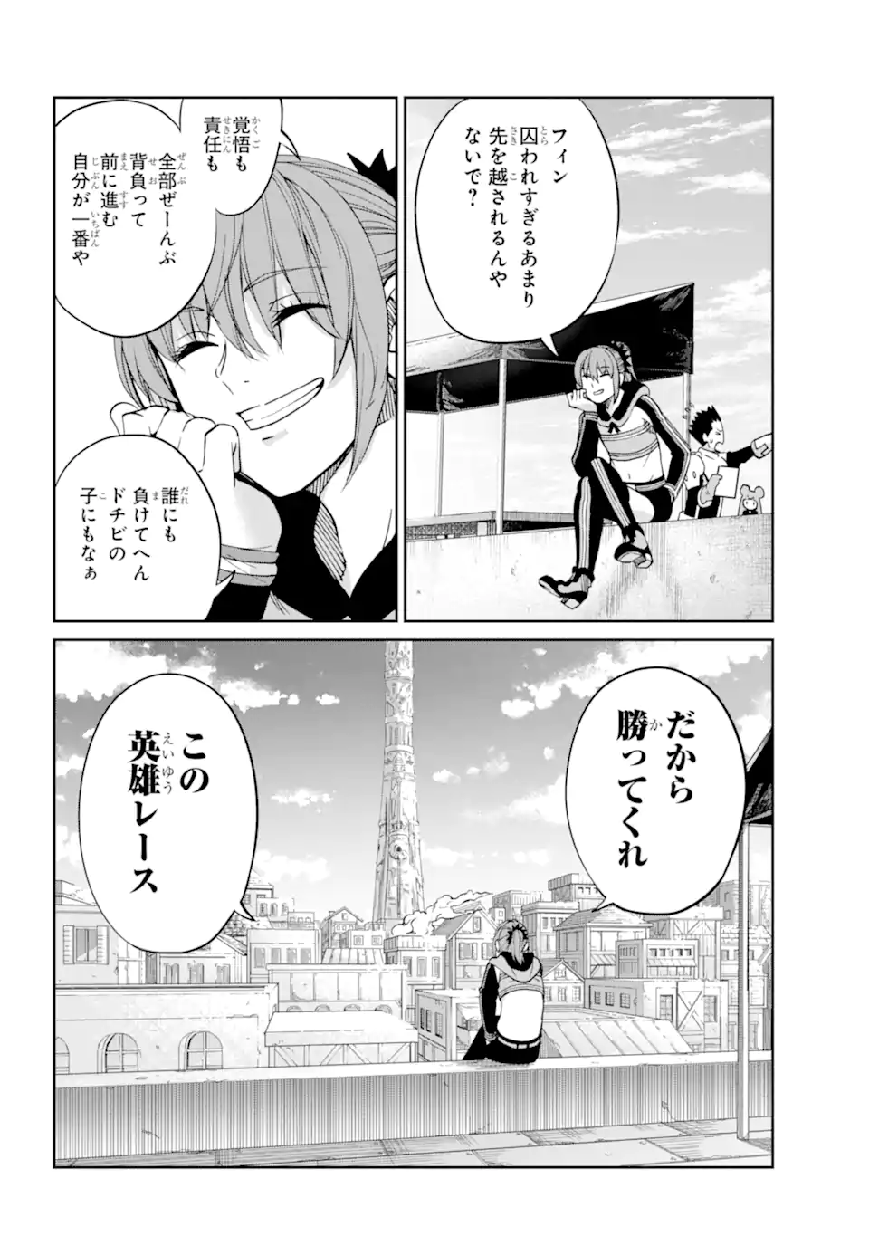 ダンジョンに出会いを求めるのは間違っているだろうか外伝ソード・オラトリア 第96.3話 - Page 17