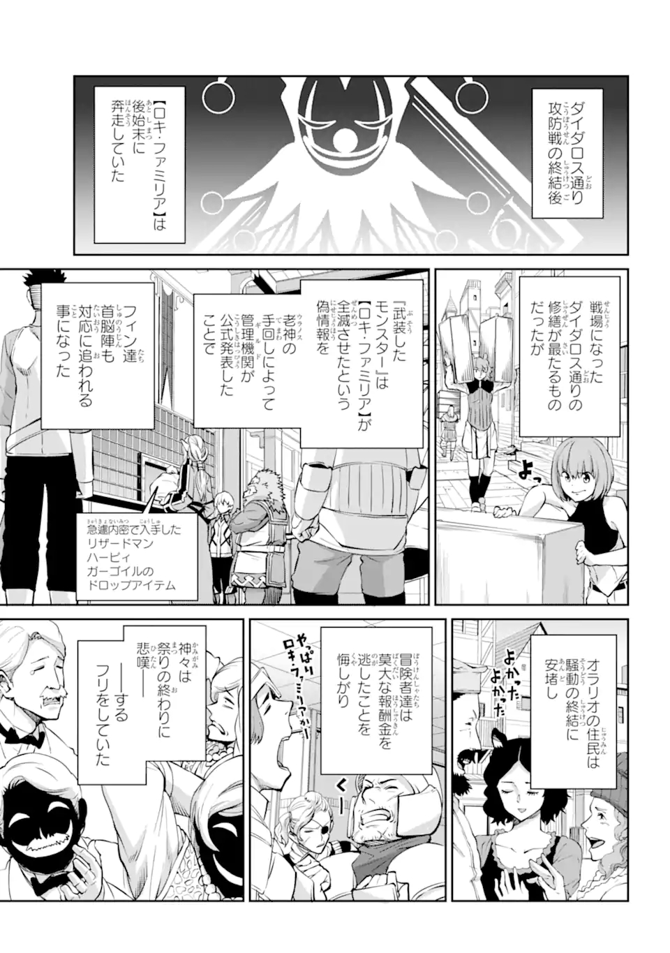 ダンジョンに出会いを求めるのは間違っているだろうか外伝ソード・オラトリア 第97.1話 - Page 4