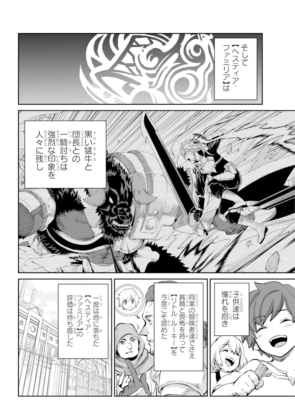 ダンジョンに出会いを求めるのは間違っているだろうか外伝ソード・オラトリア 第97.1話 - Page 5