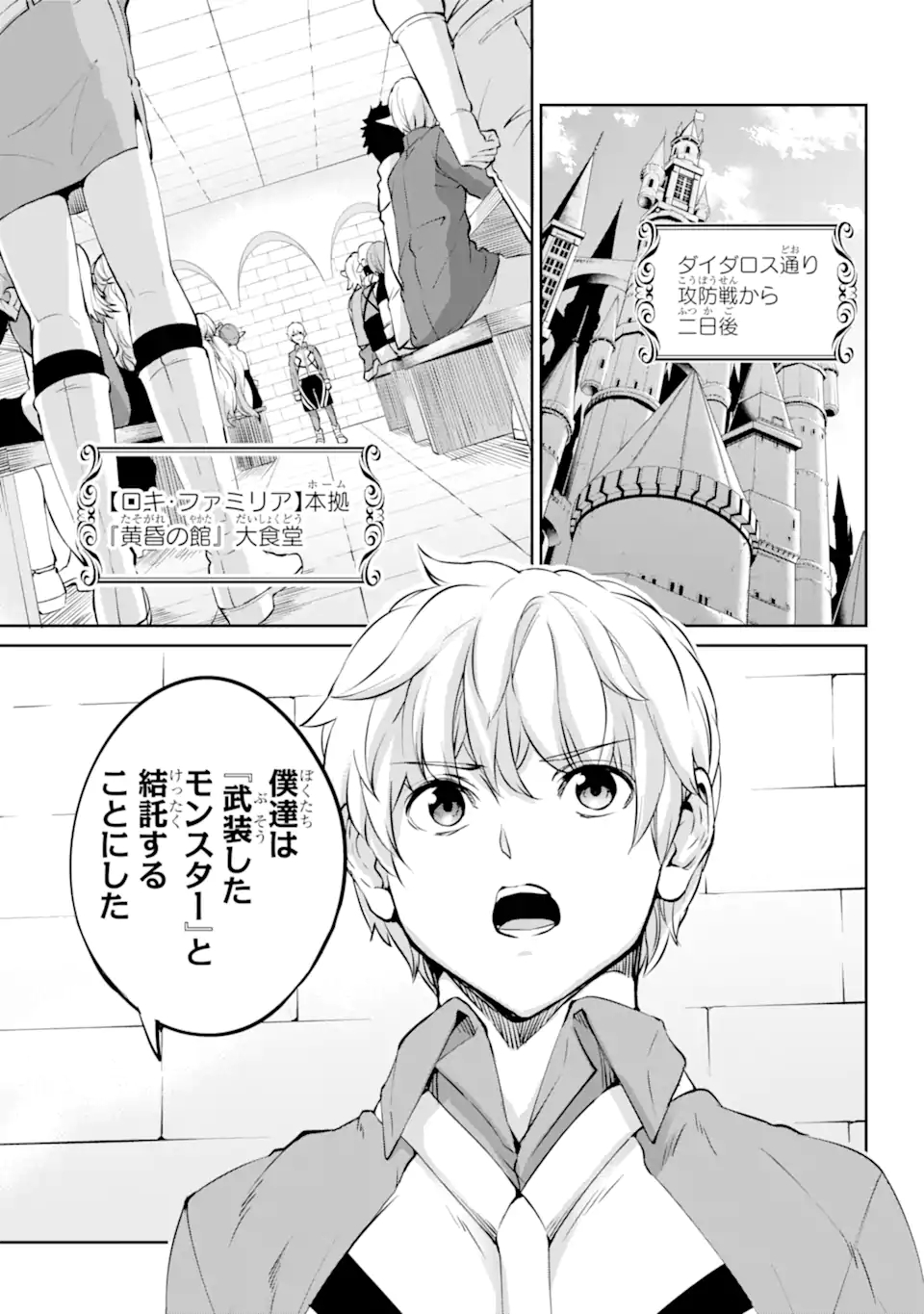 ダンジョンに出会いを求めるのは間違っているだろうか外伝ソード・オラトリア 第97.1話 - Page 6