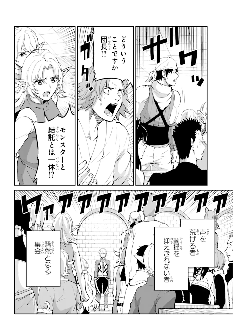 ダンジョンに出会いを求めるのは間違っているだろうか外伝ソード・オラトリア 第97.1話 - Page 6