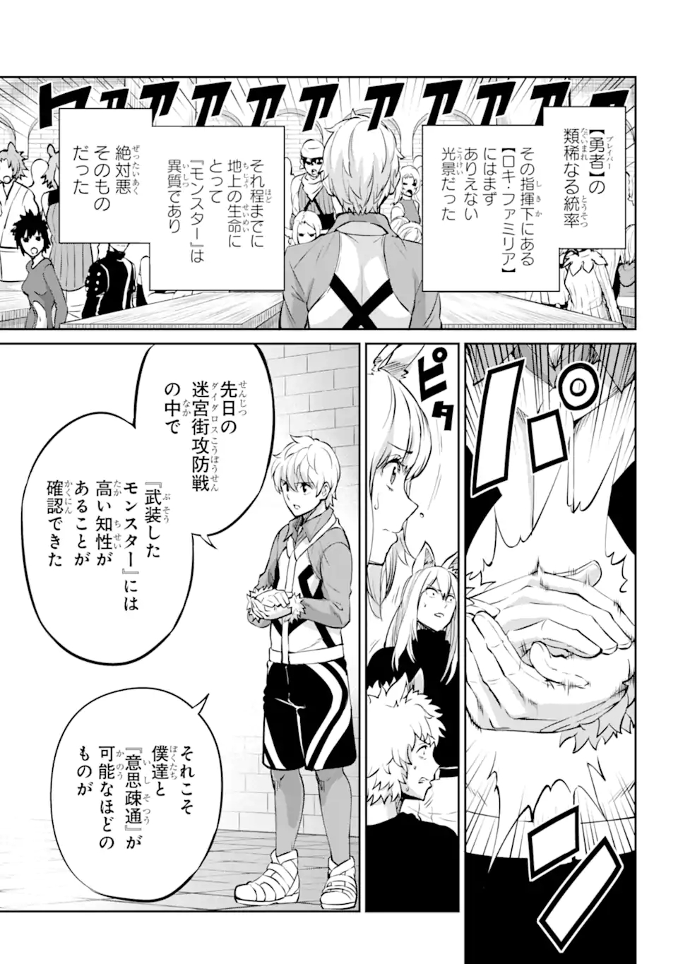 ダンジョンに出会いを求めるのは間違っているだろうか外伝ソード・オラトリア 第97.1話 - Page 7