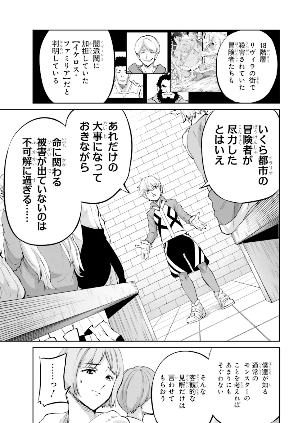 ダンジョンに出会いを求めるのは間違っているだろうか外伝ソード・オラトリア 第97.1話 - Page 10