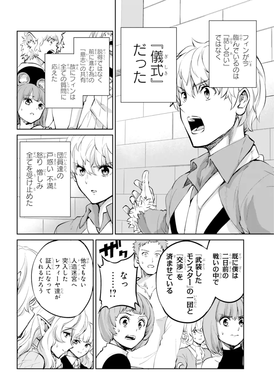 ダンジョンに出会いを求めるのは間違っているだろうか外伝ソード・オラトリア 第97.1話 - Page 10