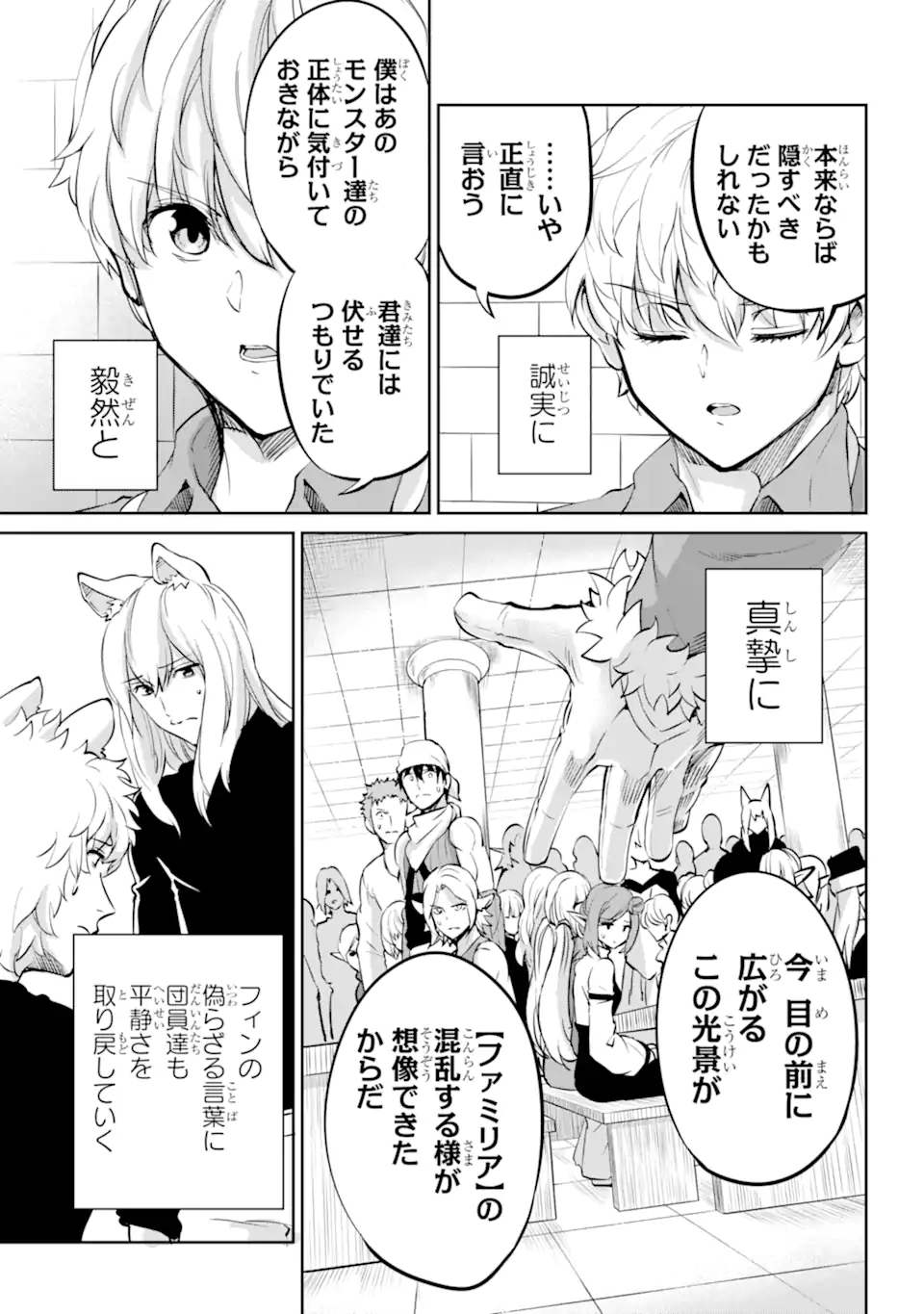 ダンジョンに出会いを求めるのは間違っているだろうか外伝ソード・オラトリア 第97.1話 - Page 11