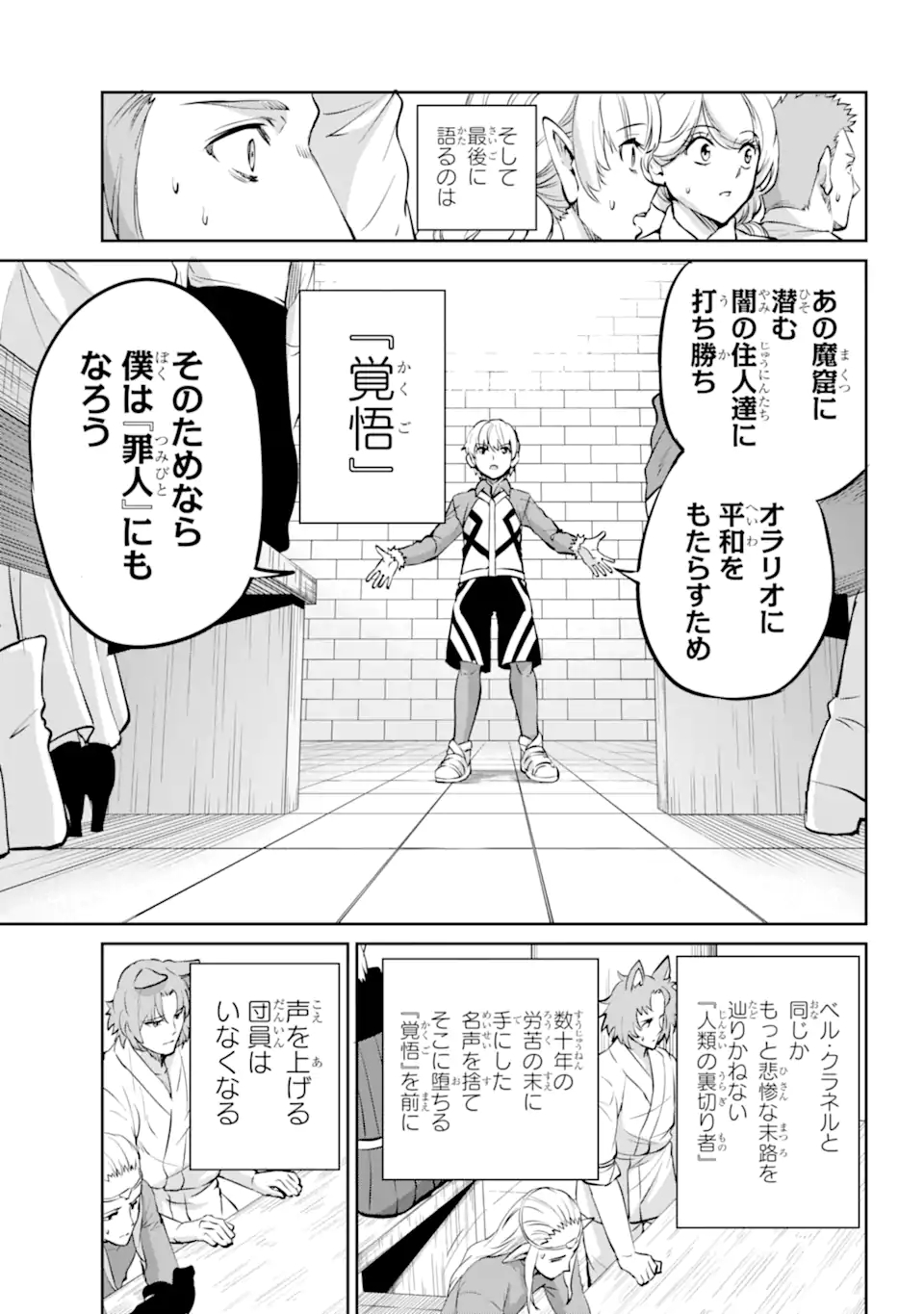 ダンジョンに出会いを求めるのは間違っているだろうか外伝ソード・オラトリア 第97.1話 - Page 14