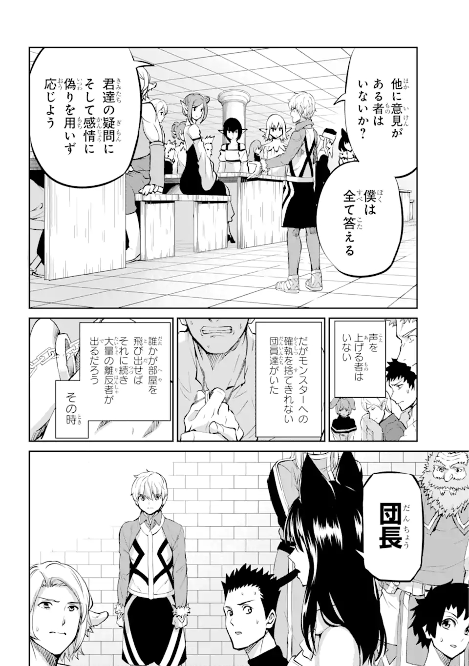 ダンジョンに出会いを求めるのは間違っているだろうか外伝ソード・オラトリア 第97.1話 - Page 15