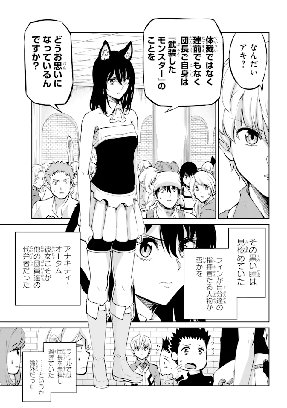 ダンジョンに出会いを求めるのは間違っているだろうか外伝ソード・オラトリア 第97.1話 - Page 15